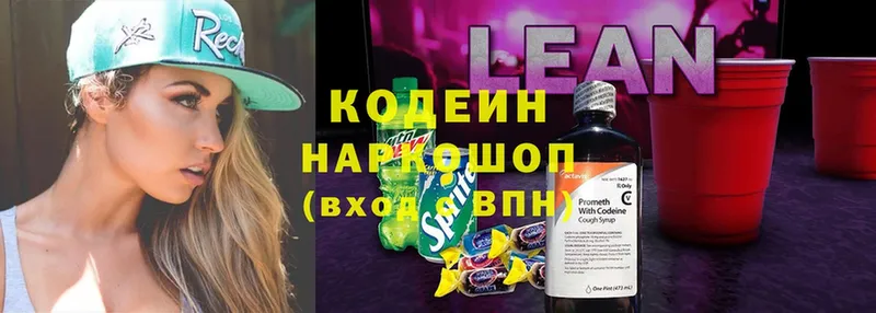 Кодеиновый сироп Lean напиток Lean (лин)  Жигулёвск 