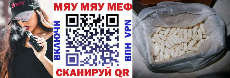 МЯУ-МЯУ mephedrone Жигулёвск